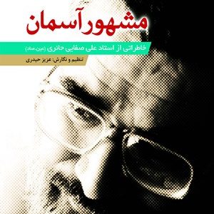 کتاب مشهور آسمان