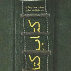 کتاب کتاب کتاب