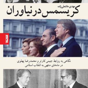 کتاب کریسمس در نیاوران