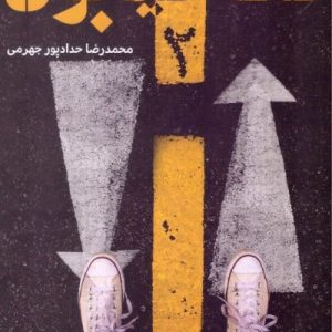 کتاب کف خیابون 2