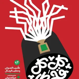 کتاب کل‌کل قجری