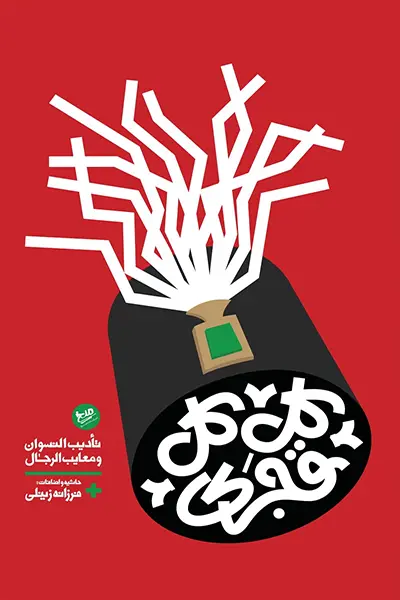 کل کل قجری کتاب کلکل قجری