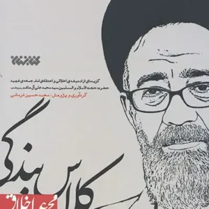 کتاب کلاس بندگی