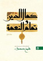 کتاب کمال الدین جلد دوم
