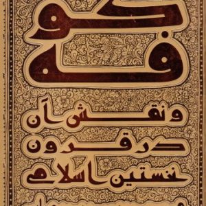 کتاب کوفه و نقش آن در قرون نخستین اسلام