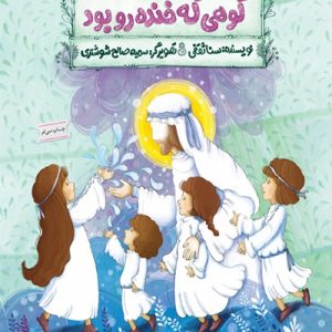بال های رنگی رنگی: کوهی که خنده رو بود