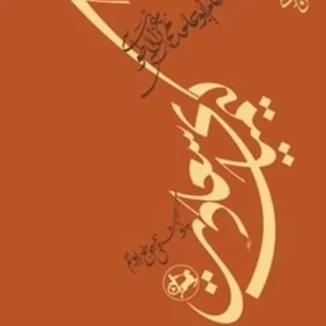 کیمیای سعادت