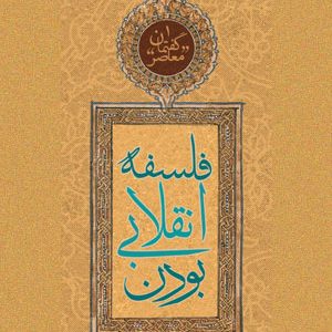 گفتمان معاصر ۱