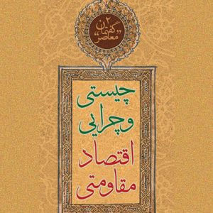 گفتمان معاصر ۲