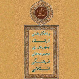 گفتمان معاصر ۳