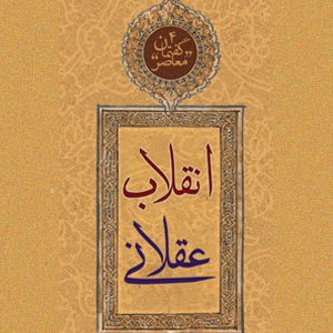 گفتمان معاصر شماره ۴