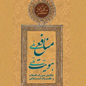 گفتمان معاصر شماره ۵
