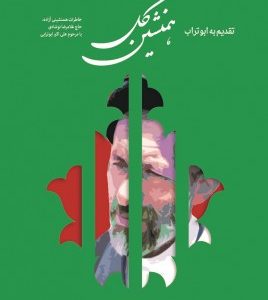 همنشین گل
