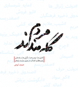 مردم گله مندند