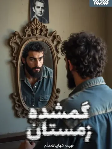 کتاب گمشده زمستان
