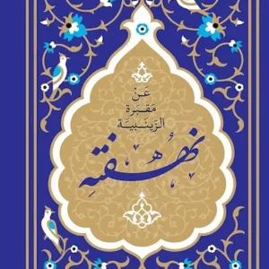 کتاب گوهر نهفته