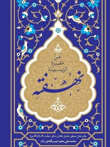 کتاب گوهر نهفته
