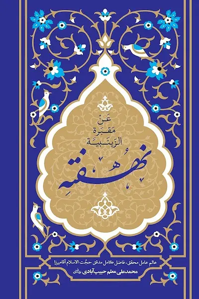 گوهر نهفته کتاب گوهر نهفته