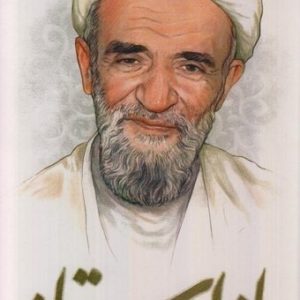 کتاب یاد استاد