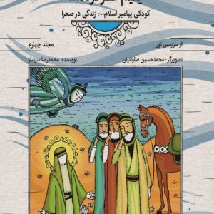 کتاب یتیم نظر کرده