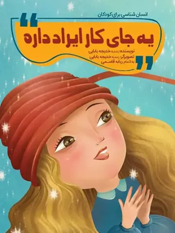 کتاب یه جای کار ایراد داره