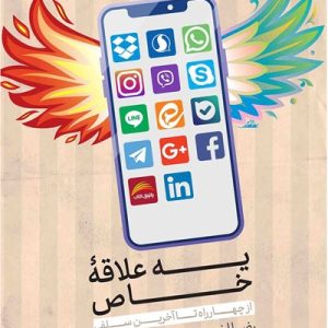 کتاب یه علاقه خاص