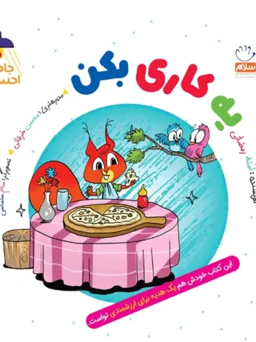 کتاب یه کاری بکن