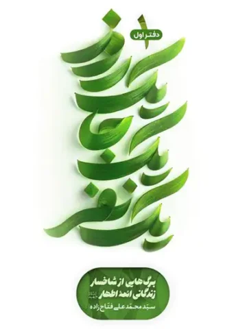 کتاب یک روز یک جا یک نفر دفتر اول