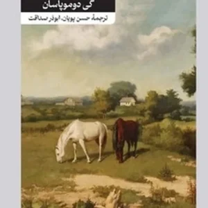 یک زندگی