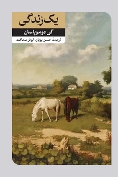 یک-زندگی یک زندگی - تصویر 1