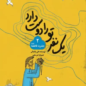 کتاب یک نفر تو را دوست دارد 2