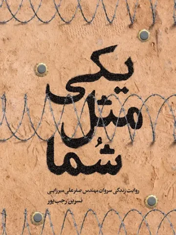 کتاب یکی مثل شما